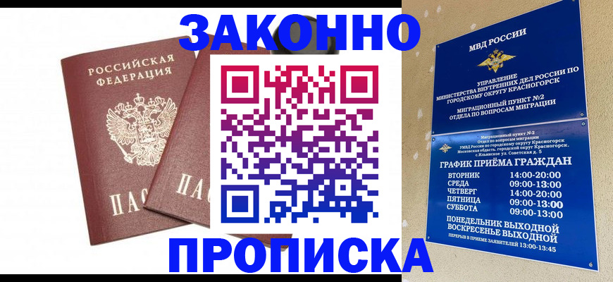 прописка гарантия в Магадане